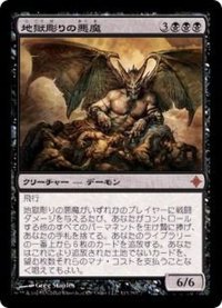 [EX]地獄彫りの悪魔/Hellcarver Demon《日本語》【ROE】