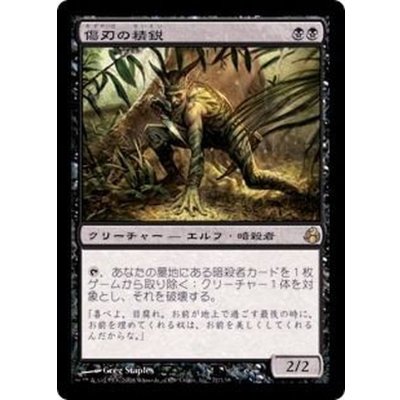 [EX+]傷刃の精鋭/Scarblade Elite《日本語》【MOR】