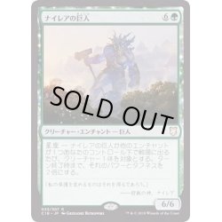 画像1: ナイレアの巨人/Nylea's Colossus《日本語》【Commander 2018】