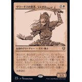 (ショーケース枠)ヴラーキスの勇者、ラエゼル/Lae'zel, Vlaakith's Champion《日本語》【CLB】