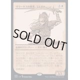 [EX+](FOIL)(ショーケース枠)ヴラーキスの勇者、ラエゼル/Lae'zel, Vlaakith's Champion《日本語》【CLB】
