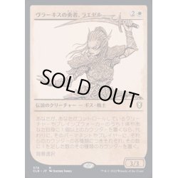 画像1: [EX+](FOIL)(ショーケース枠)ヴラーキスの勇者、ラエゼル/Lae'zel, Vlaakith's Champion《日本語》【CLB】