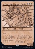 (FOIL)(ショーケース枠)エインシャント・ゴールド・ドラゴン/Ancient Gold Dragon《日本語》【CLB】