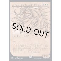 [EX](FOIL)(ショーケース枠)エインシャント・ゴールド・ドラゴン/Ancient Gold Dragon《日本語》【CLB】