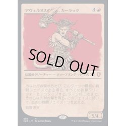 画像1: (FOIL)(ショーケース枠)アヴェルヌスの憤怒、カーラック/Karlach, Fury of Avernus《日本語》【CLB】