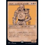 (ショーケース枠)アルダー・レイヴンガード大公爵/Duke Ulder Ravengard《日本語》【CLB】