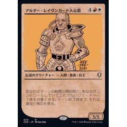 画像1: (ショーケース枠)アルダー・レイヴンガード大公爵/Duke Ulder Ravengard《日本語》【CLB】