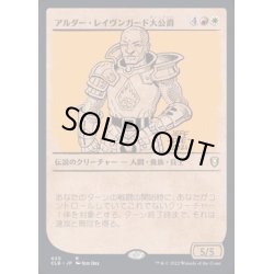 画像1: (FOIL)(ショーケース枠)アルダー・レイヴンガード大公爵/Duke Ulder Ravengard《日本語》【CLB】