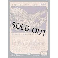[EX](FOIL)(ショーケース枠)エインシャント・ブラス・ドラゴン/Ancient Brass Dragon《日本語》【CLB】