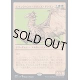 [EX+](ショーケース枠)エインシャント・ブロンズ・ドラゴン/Ancient Bronze Dragon《日本語》【CLB】