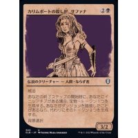 (FOIL)(ショーケース枠)カリムポートの殺し屋、サファナ/Safana, Calimport Cutthroat《日本語》【CLB】