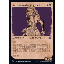 画像1: (FOIL)(ショーケース枠)カリムポートの殺し屋、サファナ/Safana, Calimport Cutthroat《日本語》【CLB】