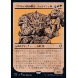 (ショーケース枠)ゴアガッツ団の親分、ラッガドラッガ/Raggadragga, Goreguts Boss《日本語》【CLB】