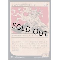(ショーケース枠)ティアマトの信者、リヴァーン/Livaan, Cultist of Tiamat《日本語》【CLB】