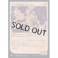 (ショーケース枠)ドラウの背教者、ヴィコニア/Viconia, Drow Apostate《日本語》【CLB】