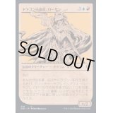 (ショーケース枠)ドラゴンの遺産、ローザン/Lozhan, Dragons' Legacy《日本語》【CLB】
