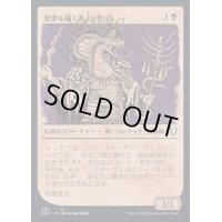 (ショーケース枠)悪夢を囁く者、シヴリス/Sivriss, Nightmare Speaker《日本語》【CLB】
