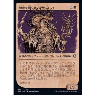 (FOIL)(ショーケース枠)悪夢を囁く者、シヴリス/Sivriss, Nightmare Speaker《日本語》【CLB】