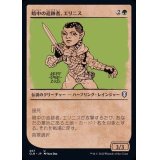 (ショーケース枠)暗中の追跡者、エリニス/Erinis, Gloom Stalker《日本語》【CLB】