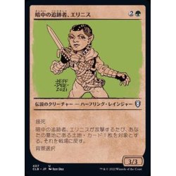 画像1: (FOIL)(ショーケース枠)暗中の追跡者、エリニス/Erinis, Gloom Stalker《日本語》【CLB】