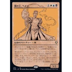 画像1: (FOIL)(ショーケース枠)闇の王、ベイン/Bane, Lord of Darkness《日本語》【CLB】