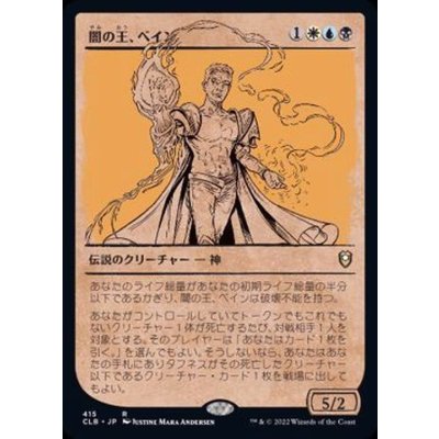 (ショーケース枠)闇の王、ベイン/Bane, Lord of Darkness《日本語》【CLB】