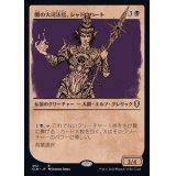 (ショーケース枠)闇の大司法官、シャドウハート/Shadowheart, Dark Justiciar《日本語》【CLB】