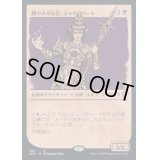 (FOIL)(ショーケース枠)闇の大司法官、シャドウハート/Shadowheart, Dark Justiciar《日本語》【CLB】