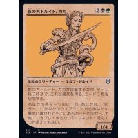 (FOIL)(ショーケース枠)影の大ドルイド、カガ/Kagha, Shadow Archdruid《日本語》【CLB】