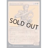 (ショーケース枠)影の大ドルイド、カガ/Kagha, Shadow Archdruid《日本語》【CLB】