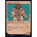 (FOIL)(ショーケース枠)驚異の商人、レナリー/Renari, Merchant of Marvels《日本語》【CLB】