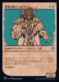 (FOIL)(ショーケース枠)驚異の商人、レナリー/Renari, Merchant of Marvels《日本語》【CLB】