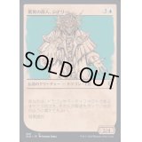 (ショーケース枠)驚異の商人、レナリー/Renari, Merchant of Marvels《日本語》【CLB】
