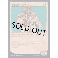 (ショーケース枠)驚異の商人、レナリー/Renari, Merchant of Marvels《日本語》【CLB】