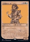 (FOIL)(ショーケース枠)九本指のキーネ/Nine-Fingers Keene《日本語》【CLB】