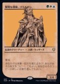 (FOIL)(ショーケース枠)賢明な導師、ゴライオン/Gorion, Wise Mentor《日本語》【CLB】