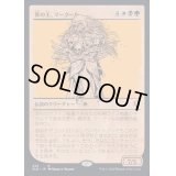 (FOIL)(ショーケース枠)骨の王、マークール/Myrkul, Lord of Bones《日本語》【CLB】