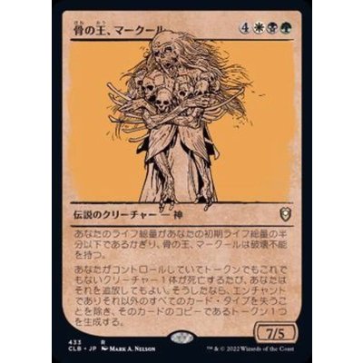 (ショーケース枠)骨の王、マークール/Myrkul, Lord of Bones《日本語》【CLB】