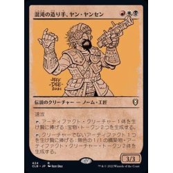 画像1: (FOIL)(ショーケース枠)混沌の造り手、ヤン・ヤンセン/Jan Jansen, Chaos Crafter《日本語》【CLB】