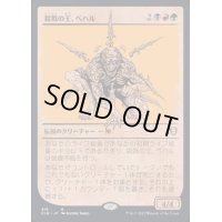 (FOIL)(ショーケース枠)殺戮の王、ベハル/Bhaal, Lord of Murder《日本語》【CLB】