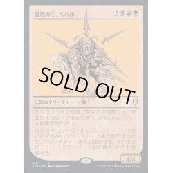 画像1: (FOIL)(ショーケース枠)殺戮の王、ベハル/Bhaal, Lord of Murder《日本語》【CLB】