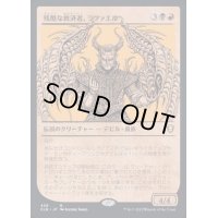 [EX](ショーケース枠)残酷な救済者、ラファエル/Raphael, Fiendish Savior《日本語》【CLB】