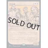 (FOIL)(ショーケース枠)四公会議/The Council of Four《日本語》【CLB】
