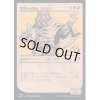 (ショーケース枠)市場の元締め、マハディ/Mahadi, Emporium Master《日本語》【CLB】