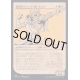 (FOIL)(ショーケース枠)指揮官リアーラ・ポーティア/Commander Liara Portyr《日本語》【CLB】