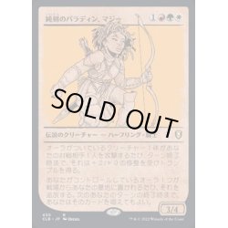 画像1: (FOIL)(ショーケース枠)純剣のパラディン、マジー/Mazzy, Truesword Paladin《日本語》【CLB】