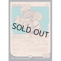 [EX](FOIL)(ショーケース枠)巡歴の学者、ヴォーロ/Volo, Itinerant Scholar《日本語》【CLB】