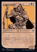 (FOIL)(ショーケース枠)小さきものの呼び手、カディラ/Cadira, Caller of the Small《日本語》【CLB】