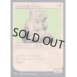 (FOIL)(ショーケース枠)上品な灰色熊、ウィルソン/Wilson, Refined Grizzly《日本語》【CLB】