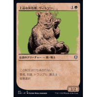 (ショーケース枠)上品な灰色熊、ウィルソン/Wilson, Refined Grizzly《日本語》【CLB】